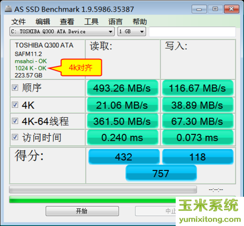 SSD固态硬盘优化 固态硬盘4k对齐2.1