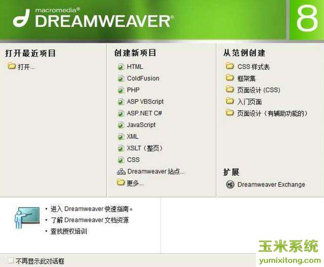 dreamweaver8序列号