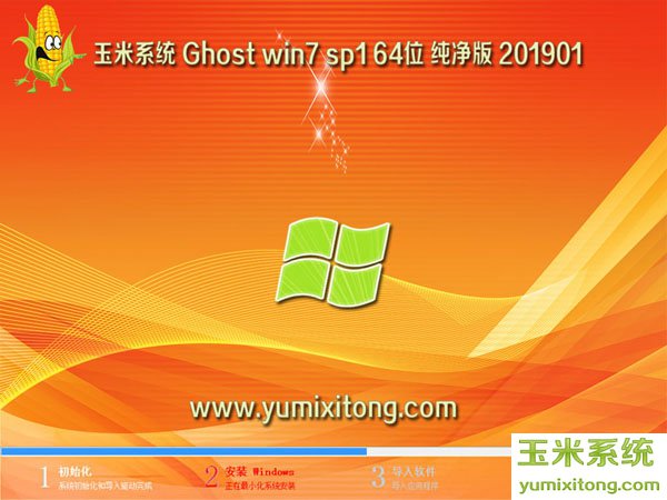 windows7旗舰安装版简体中文ISO镜像64位原版系统