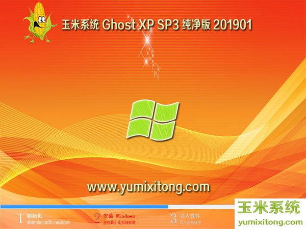 玉米系统Windows XP SP3专业版安装过程图解