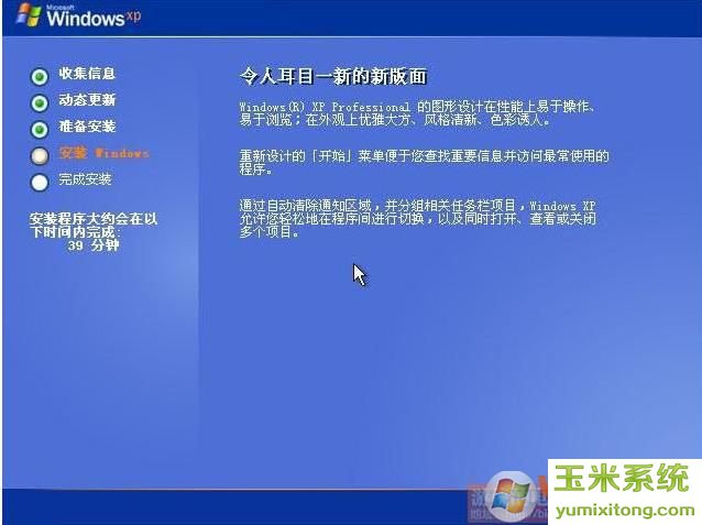 Windows XP SP3简体中文专业版安装过程图2