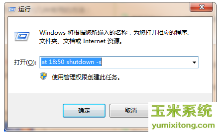 教您用shutdown命令设置电脑定时关机