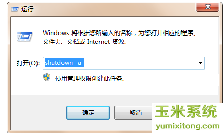 教您用shutdown命令设置电脑定时关机
