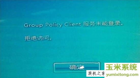 group policy client服务未登录拒绝访问