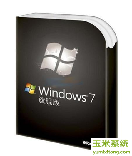 windows7旗舰版价格,win7旗舰版正版多少钱