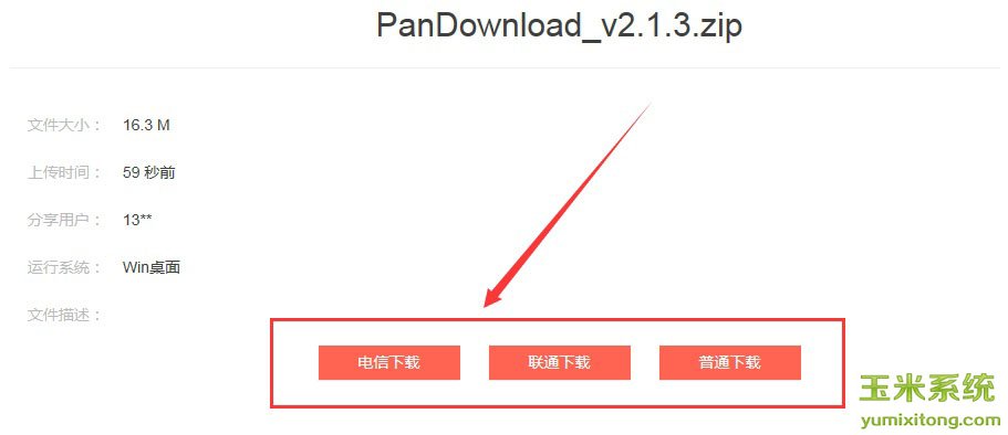 玉米系统怎么下载 PanDownload百度网盘不限制下载工具使用方法-图1
