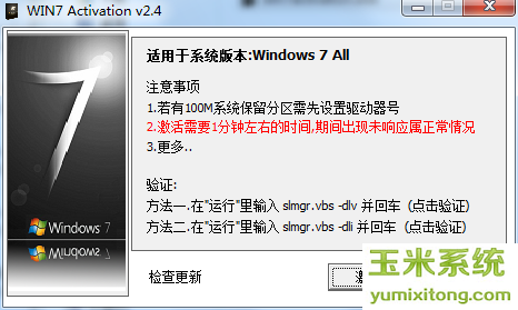 WIN7 Activation(Win7激活工具)