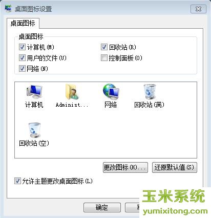 windows2008显示桌面图标3
