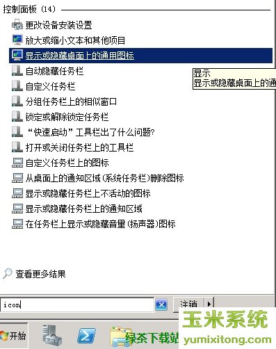windows2008显示桌面图标2