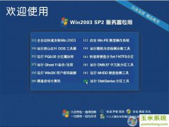Windows 2003 ghost系统下载|Win2003 Ghost SP2 Server企业版下载