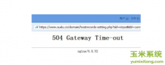 504 gateway time-out怎么回事？