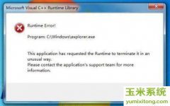 win10提示runtime error错误怎么修复